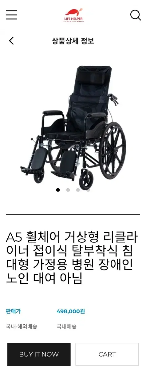 휠체어 판매